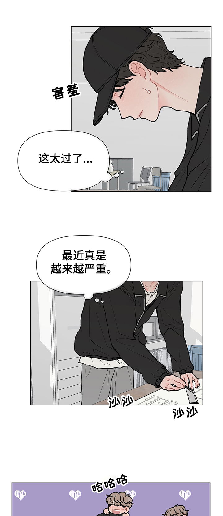 请你解决我的爱漫画漫画,第57章：出发1图