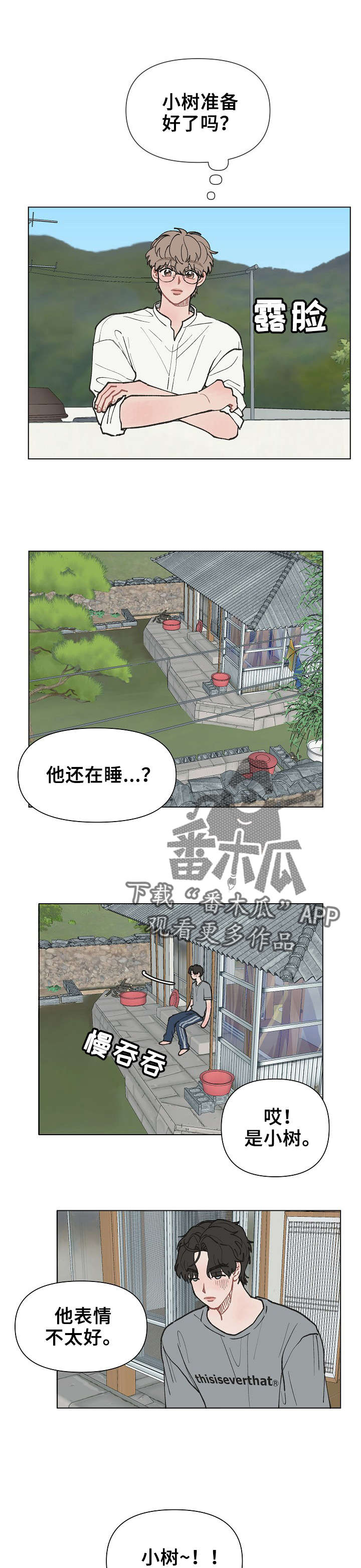 请给我的爱漫画,第13章：崩溃中1图
