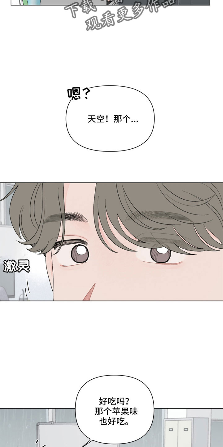 请解决我的爱壁纸漫画,第113章：【第二季】不好直说2图