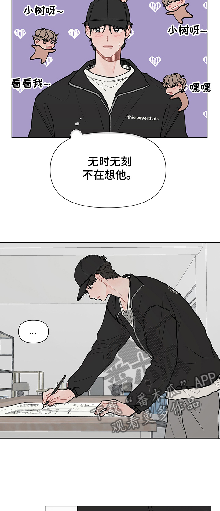 请你解决我的爱漫画漫画,第57章：出发2图