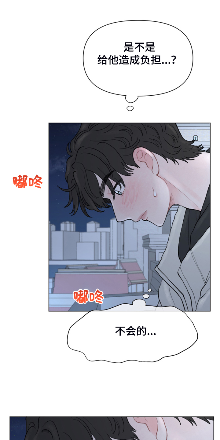 请解决我的爱壁纸漫画,第70章：【第二季】当然了3图