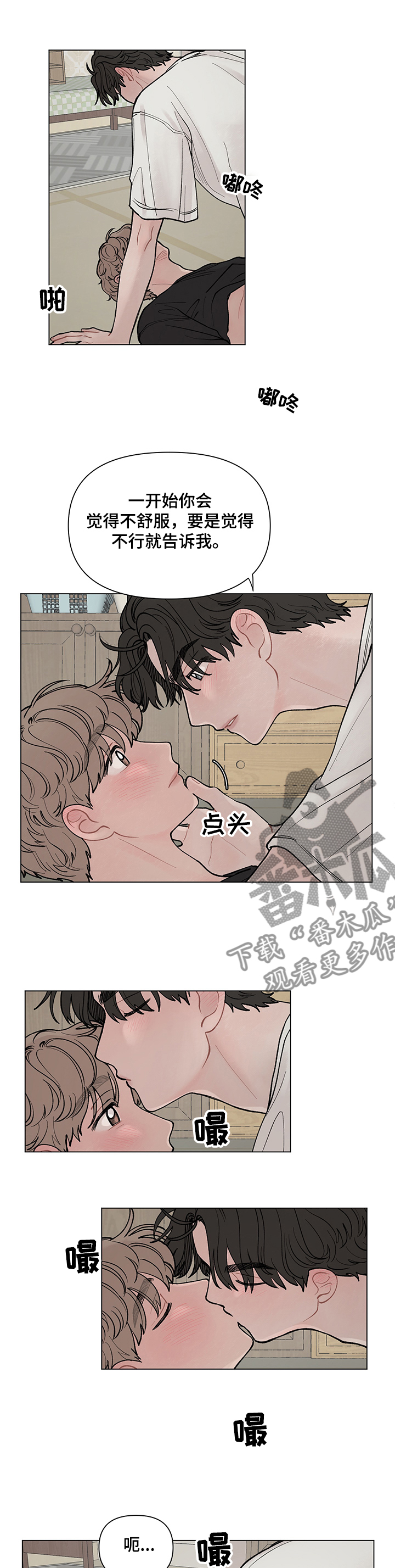 请给我的爱漫画,第48章：怎么做？3图