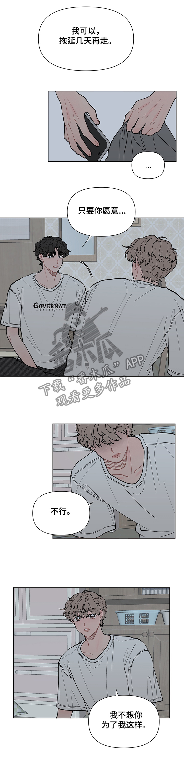 请解决我的爱壁纸漫画,第51章：这次换你了5图