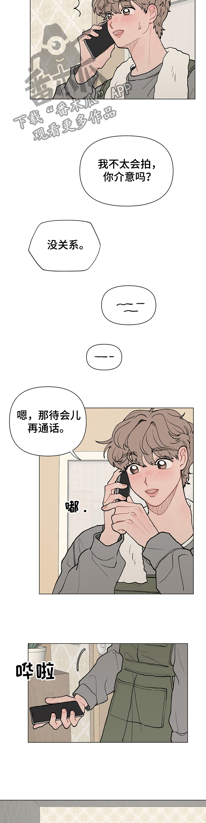 请解决我的爱免费阅读漫画下拉式漫画,第54章：发自拍3图