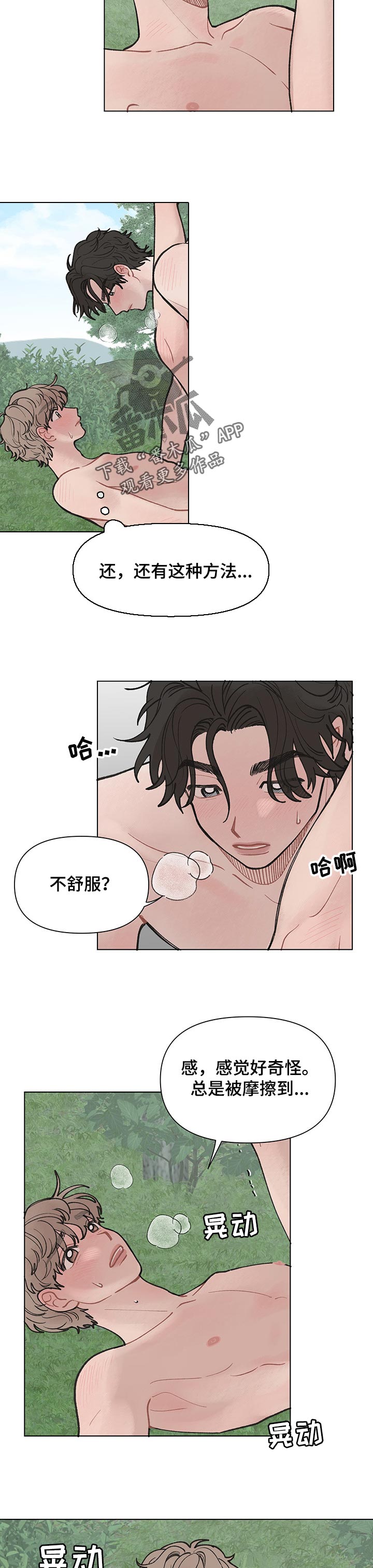 请解决我的爱免费阅读漫画下拉式漫画,第41章：一起5图