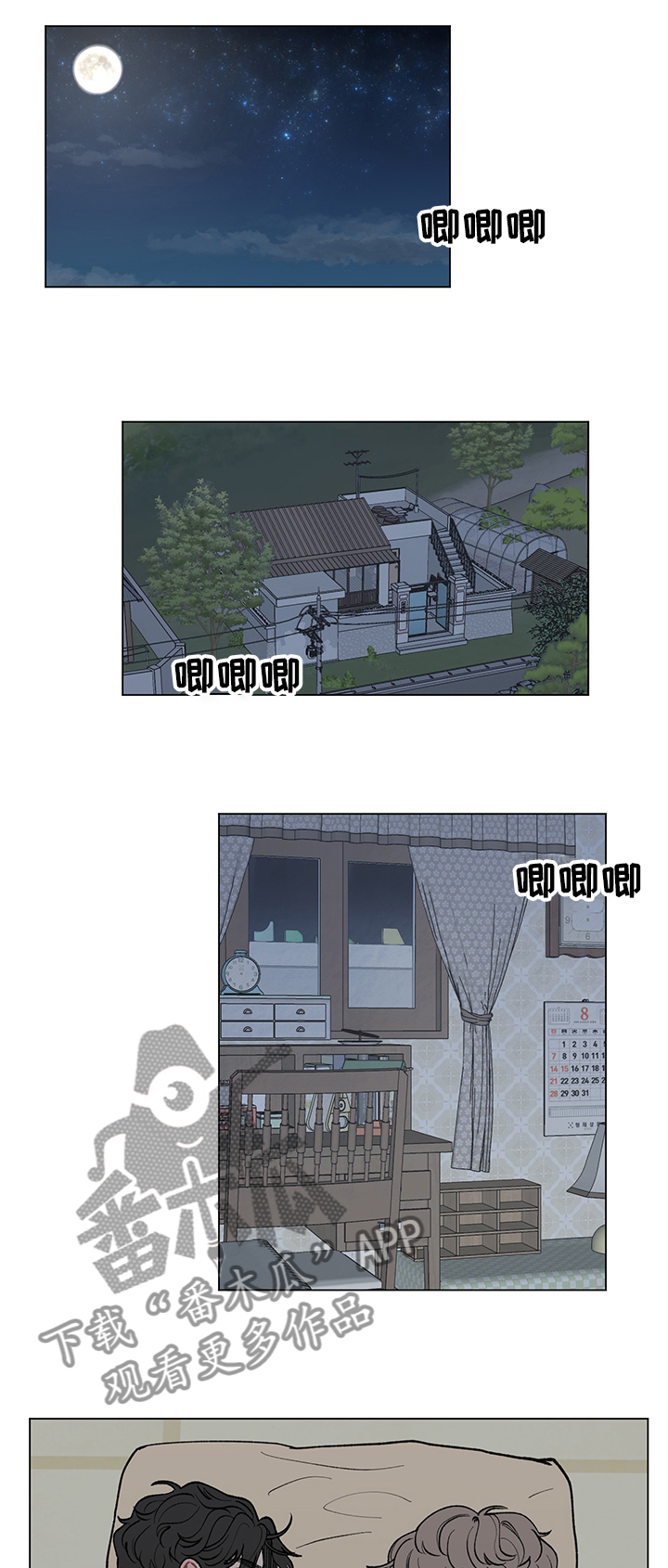 请解决我的爱壁纸漫画,第51章：这次换你了1图