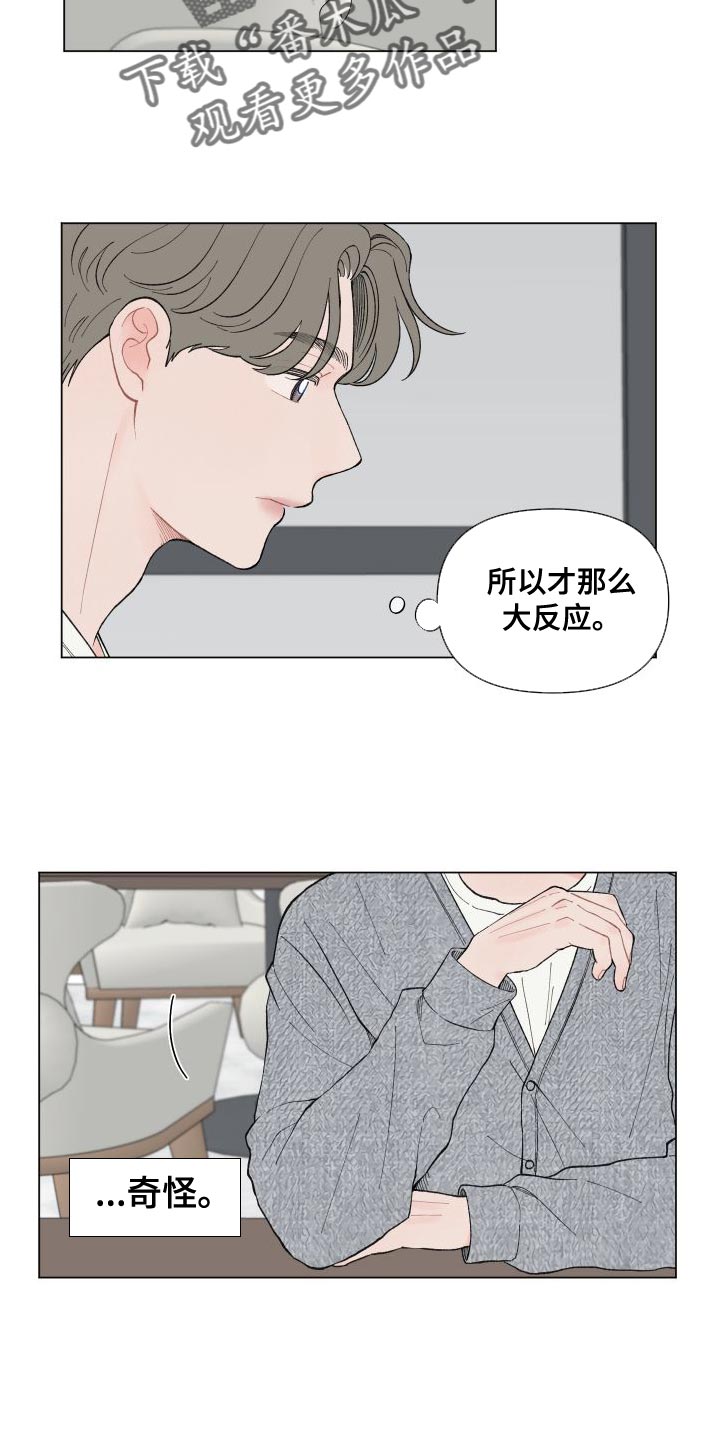 请解决我的爱壁纸漫画,第106章：【第二季】挺可爱的2图