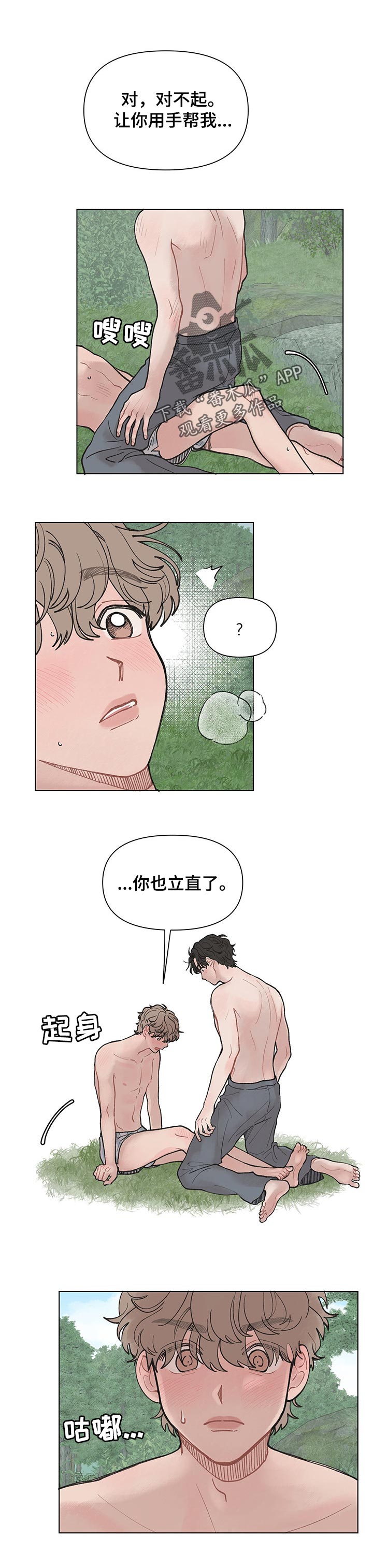 请解决我的爱免费阅读漫画下拉式漫画,第41章：一起1图