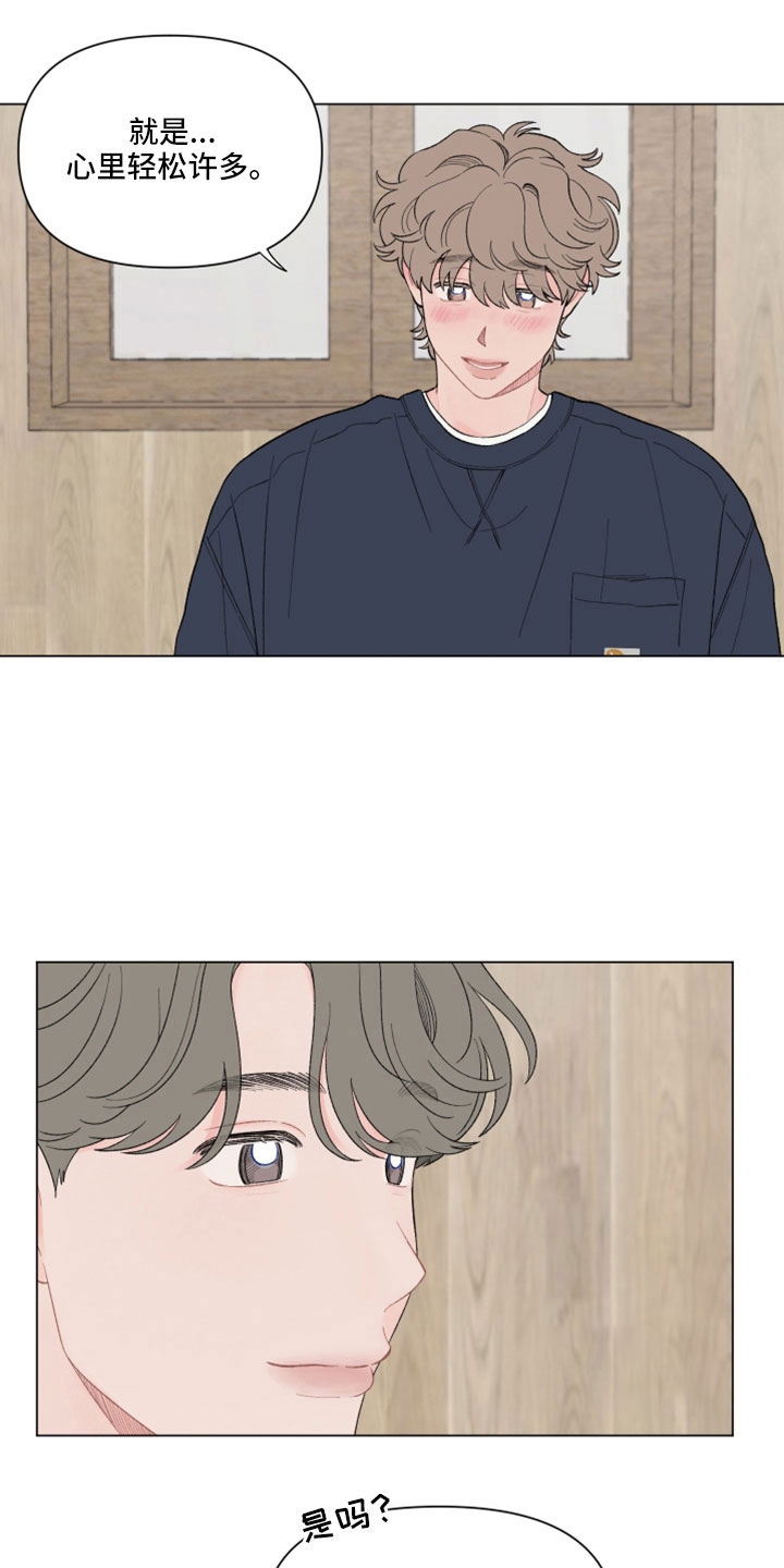 请解决我的爱免费阅读漫画下拉式漫画,第124章：【第二季】关机了5图