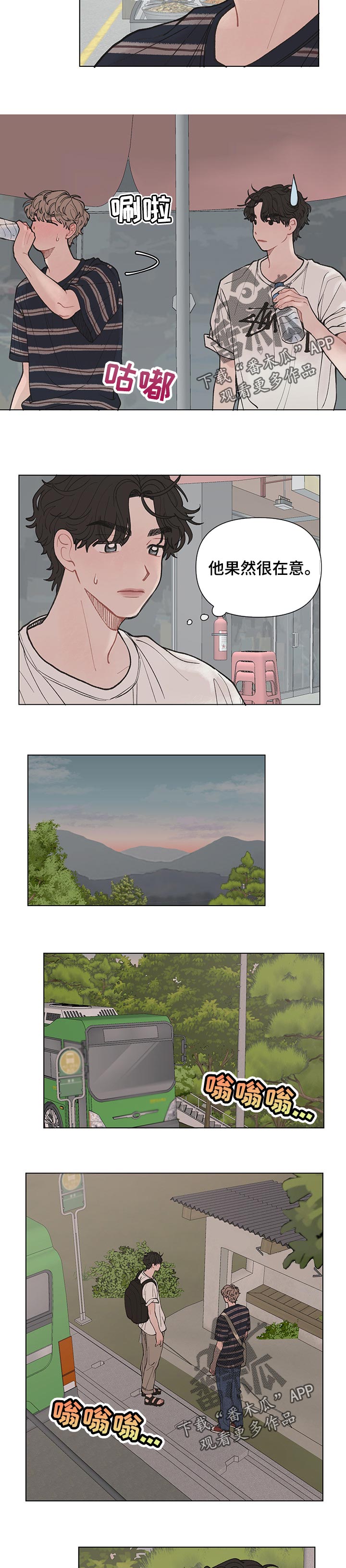 请解锁我的爱漫画,第43章：自己回去5图