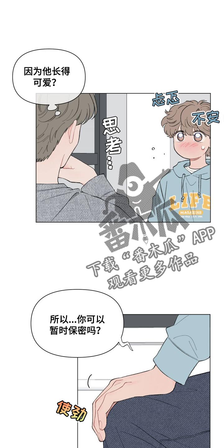 请解决我的爱壁纸漫画,第106章：【第二季】挺可爱的4图