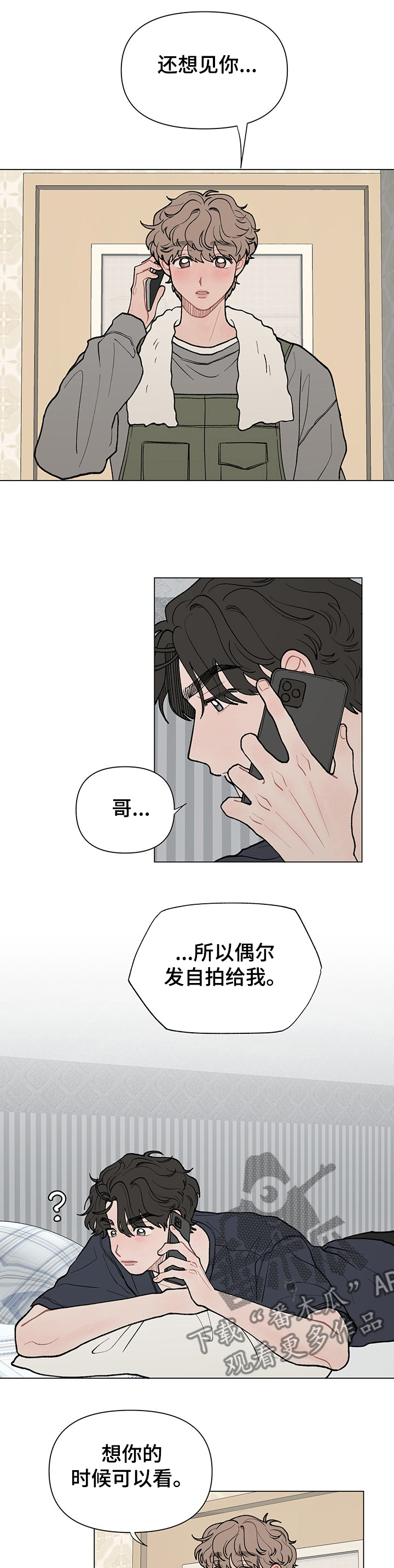 请解决我的爱免费阅读漫画下拉式漫画,第54章：发自拍1图