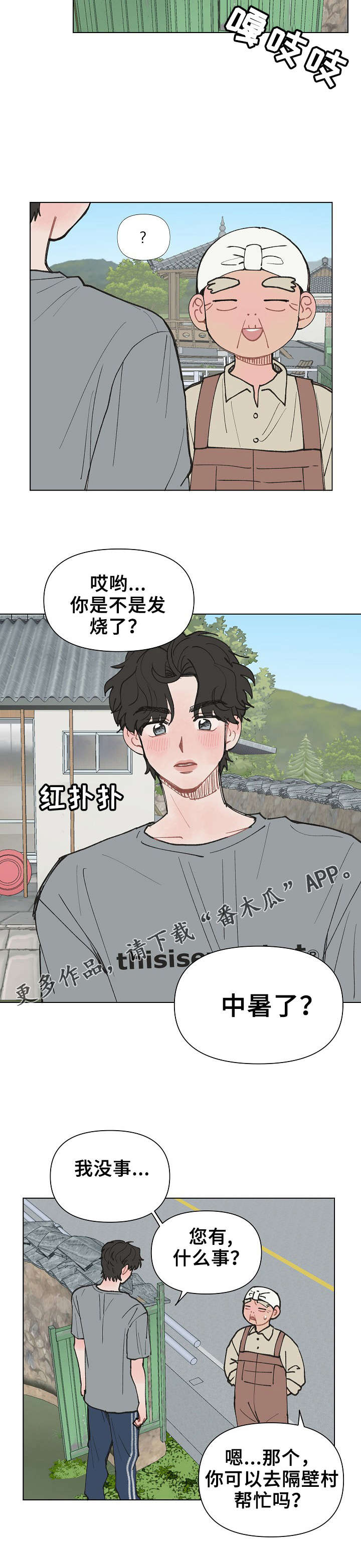 请给我的爱漫画,第13章：崩溃中5图