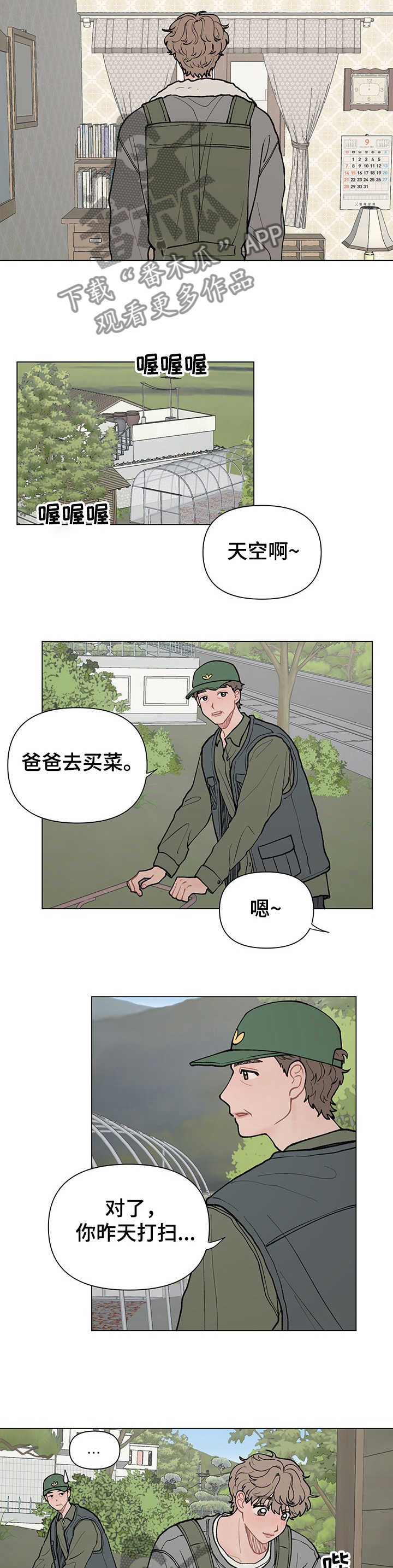 请解决我的爱免费阅读漫画下拉式漫画,第54章：发自拍4图