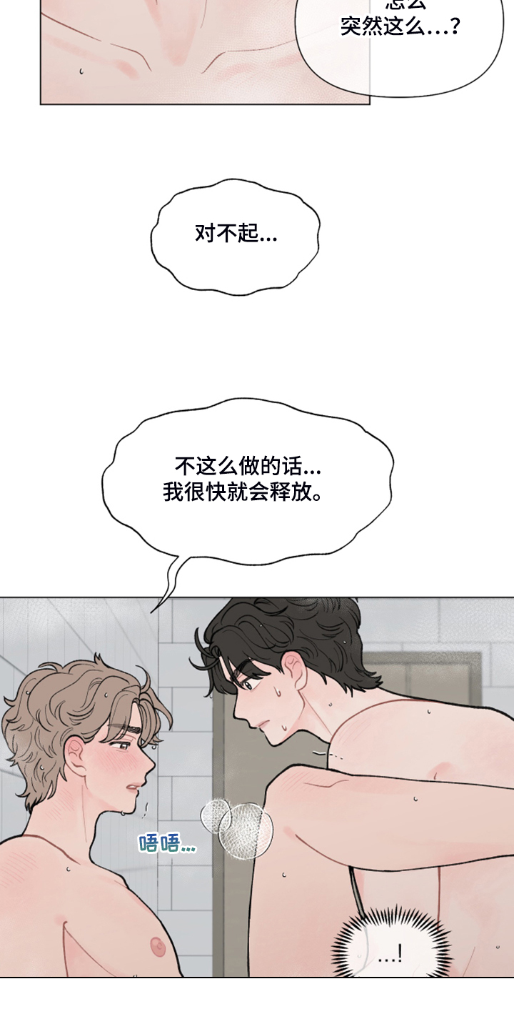 请解锁我的爱漫画,第66章：【第二季】忘了目的5图