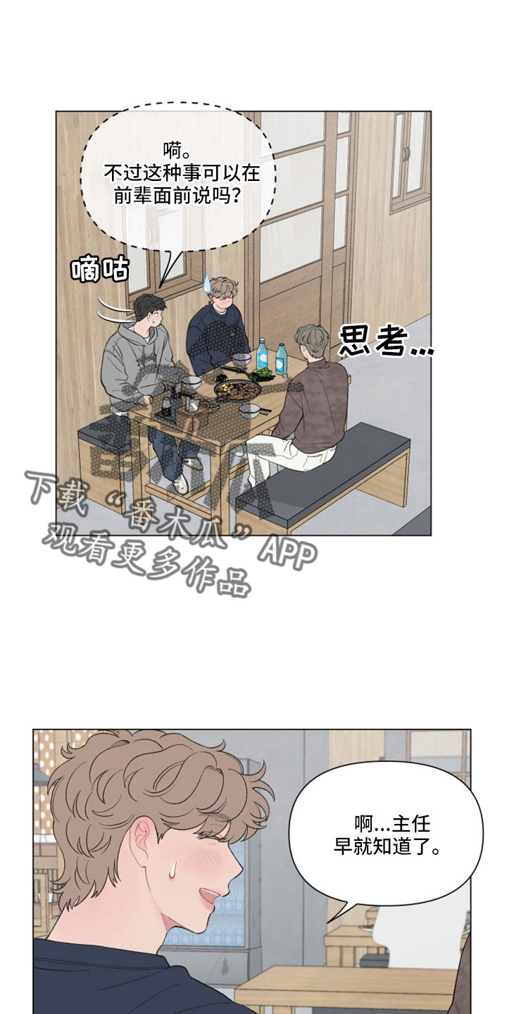 请解决我的爱免费阅读漫画下拉式漫画,第124章：【第二季】关机了1图