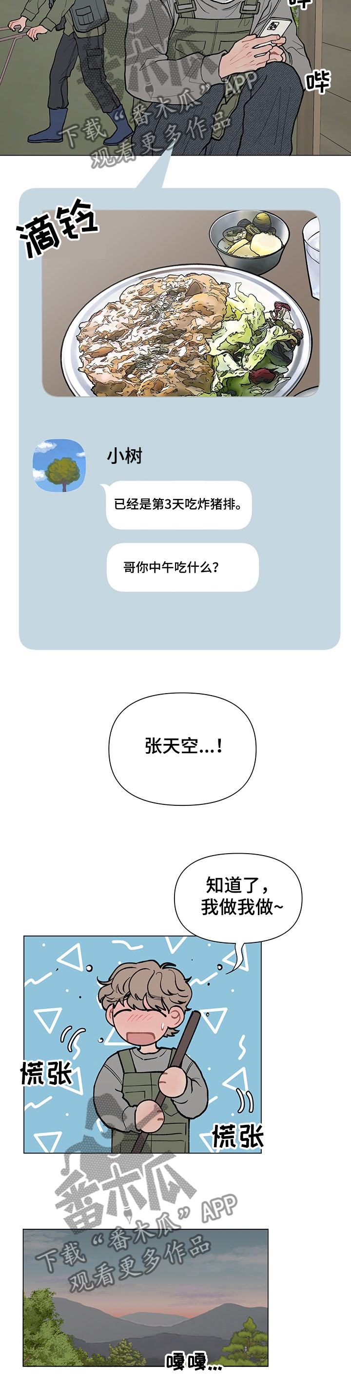 请解决我的爱免费阅读漫画下拉式漫画,第54章：发自拍5图