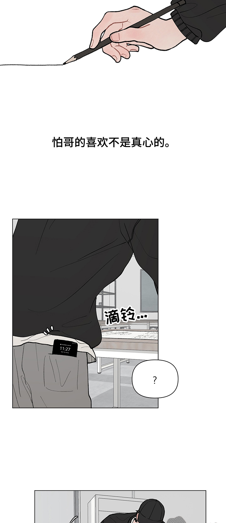 请你解决我的爱漫画漫画,第57章：出发4图