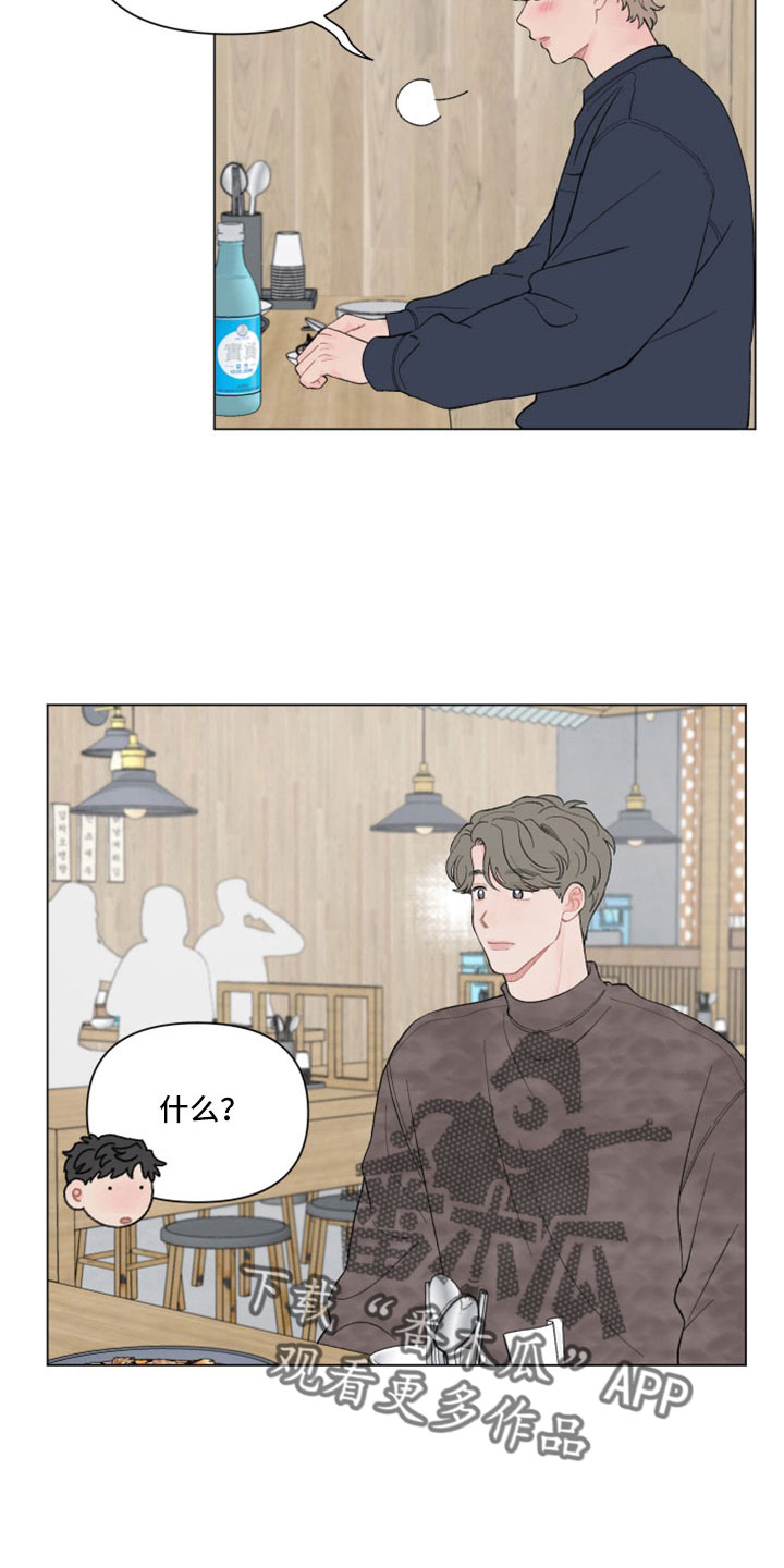 请解决我的爱免费阅读漫画下拉式漫画,第124章：【第二季】关机了4图