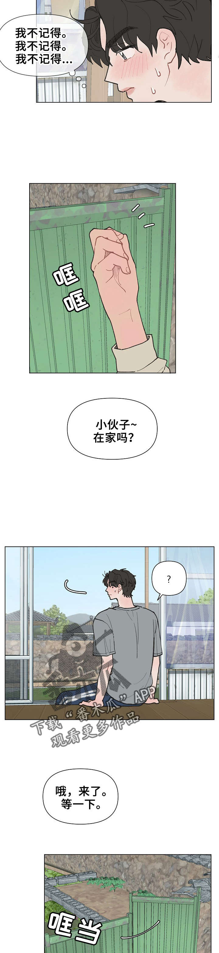 请给我的爱漫画,第13章：崩溃中4图