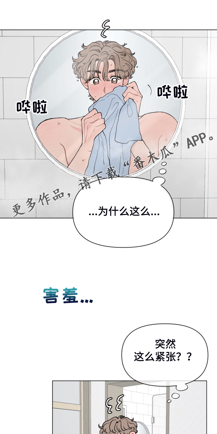 请解决我的爱壁纸漫画,第71章：【第二季】老本行1图