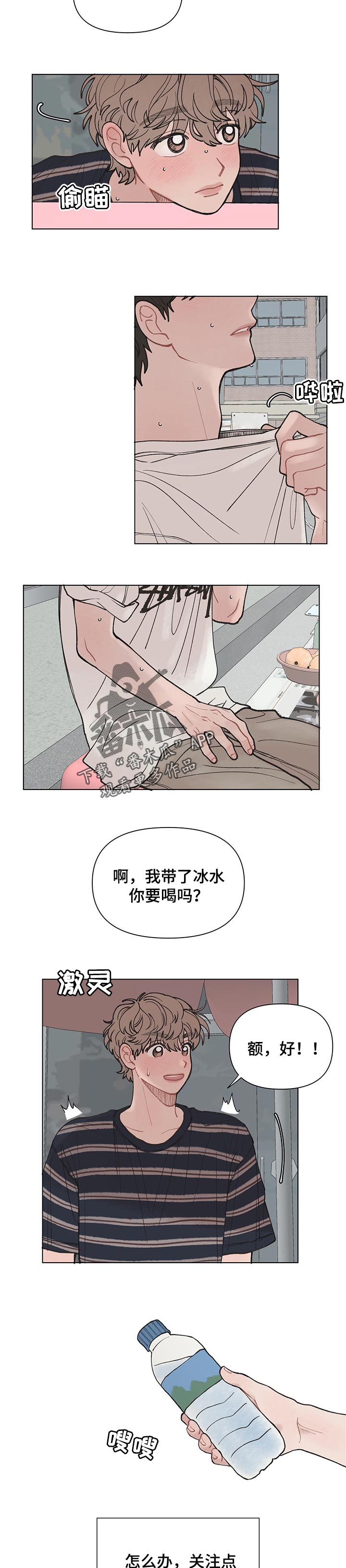 请解锁我的爱漫画,第43章：自己回去3图