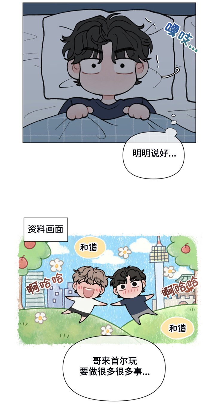 请解决我的爱壁纸漫画,第67章：【第二季】逛首尔2图