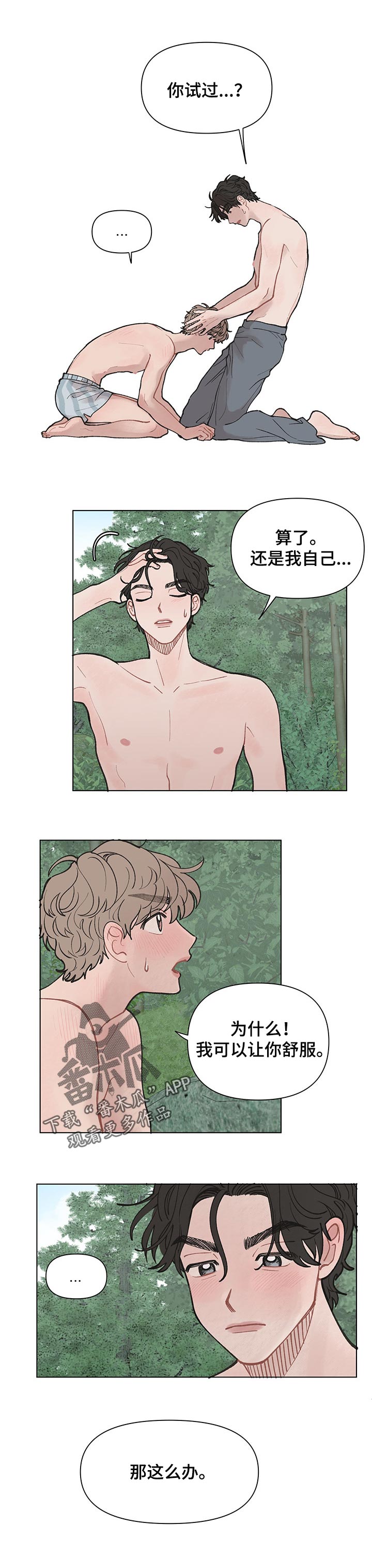 请解决我的爱免费阅读漫画下拉式漫画,第41章：一起3图