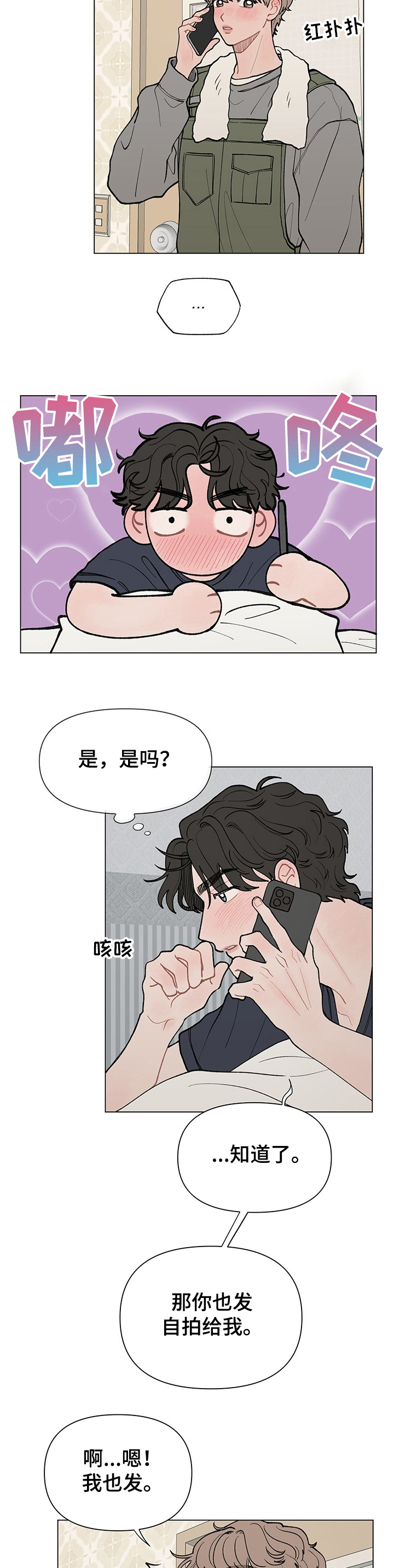 请解决我的爱免费阅读漫画下拉式漫画,第54章：发自拍2图