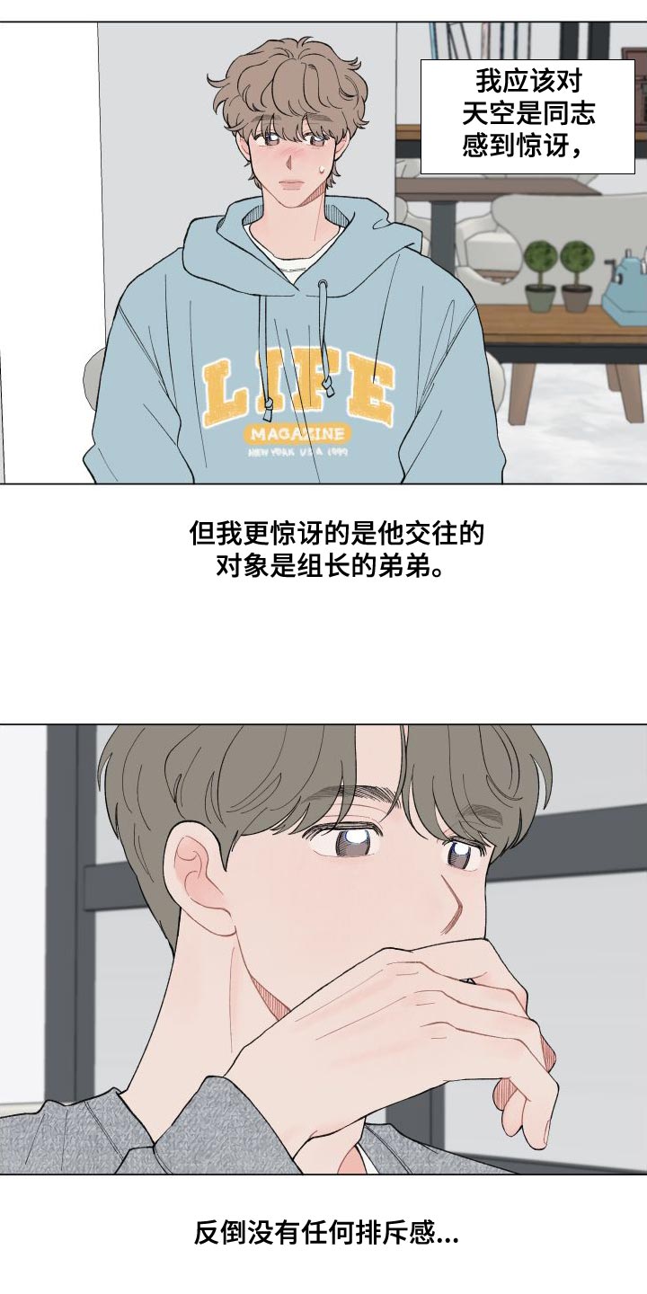 请解决我的爱壁纸漫画,第106章：【第二季】挺可爱的3图