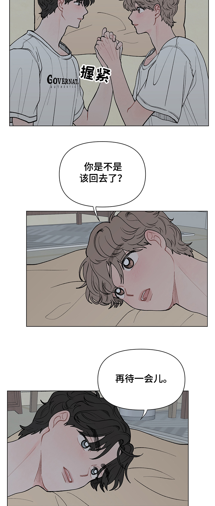 请解决我的爱壁纸漫画,第51章：这次换你了2图