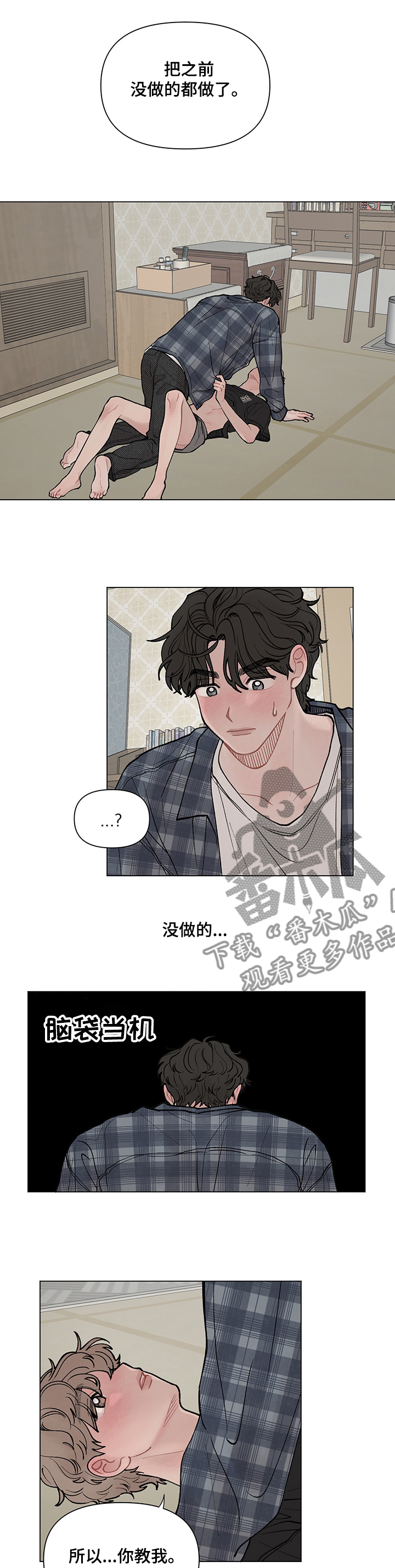 请给我的爱漫画,第48章：怎么做？1图