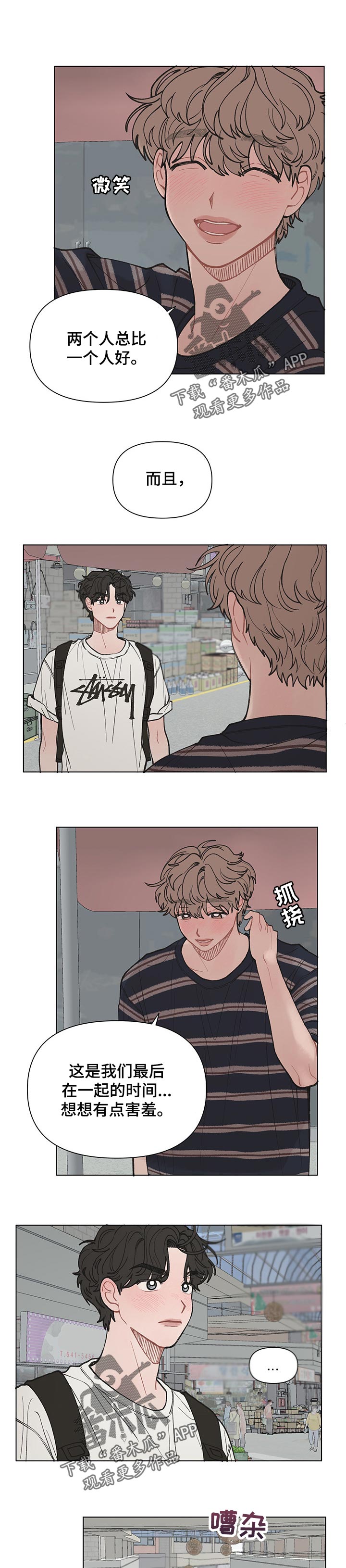 请解锁我的爱漫画,第43章：自己回去1图