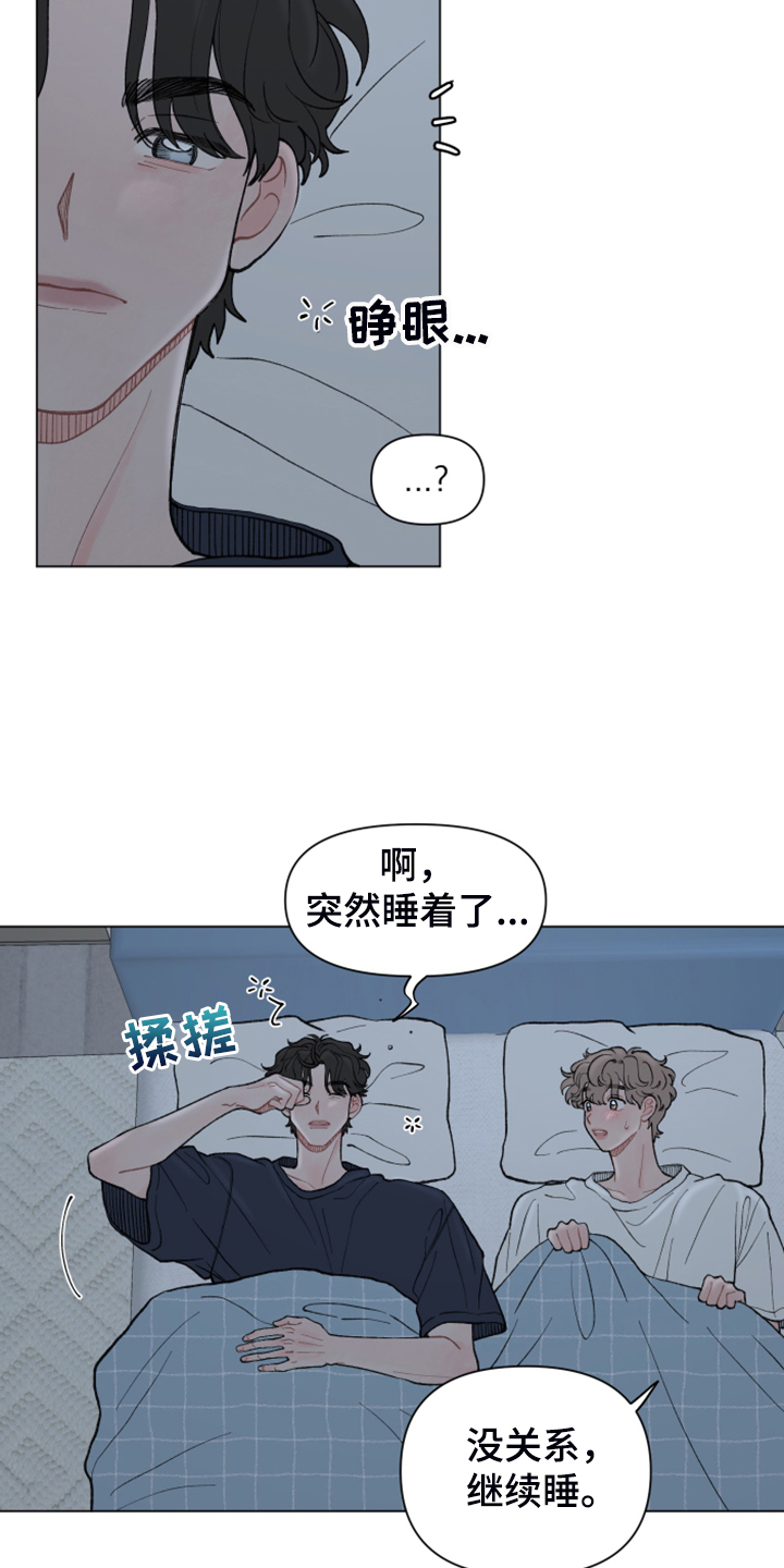 请解决我的爱壁纸漫画,第71章：【第二季】老本行4图