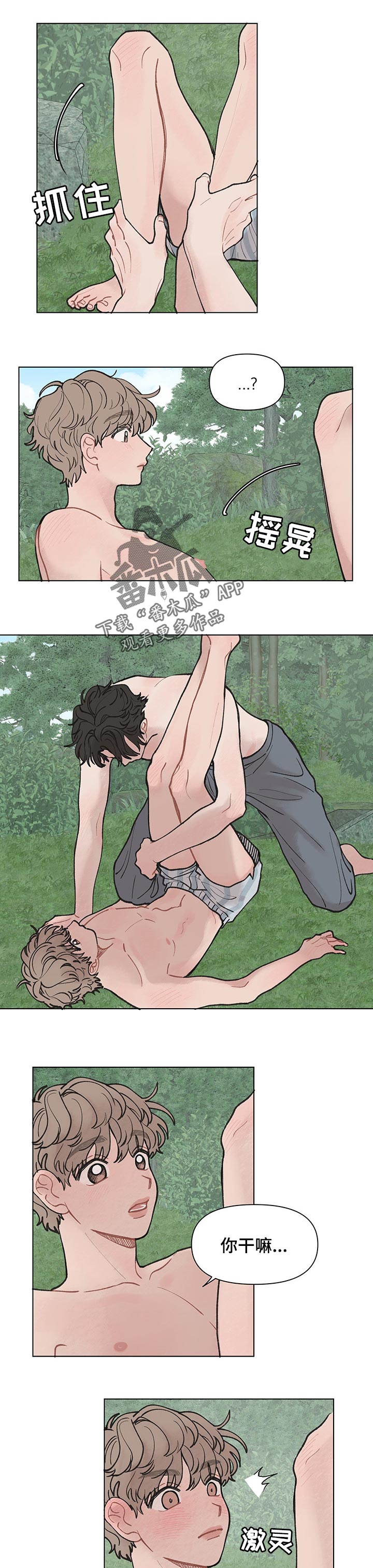 请解决我的爱免费阅读漫画下拉式漫画,第41章：一起4图