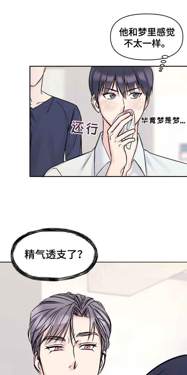 甜蜜噩梦漫画,第3章：休息5图