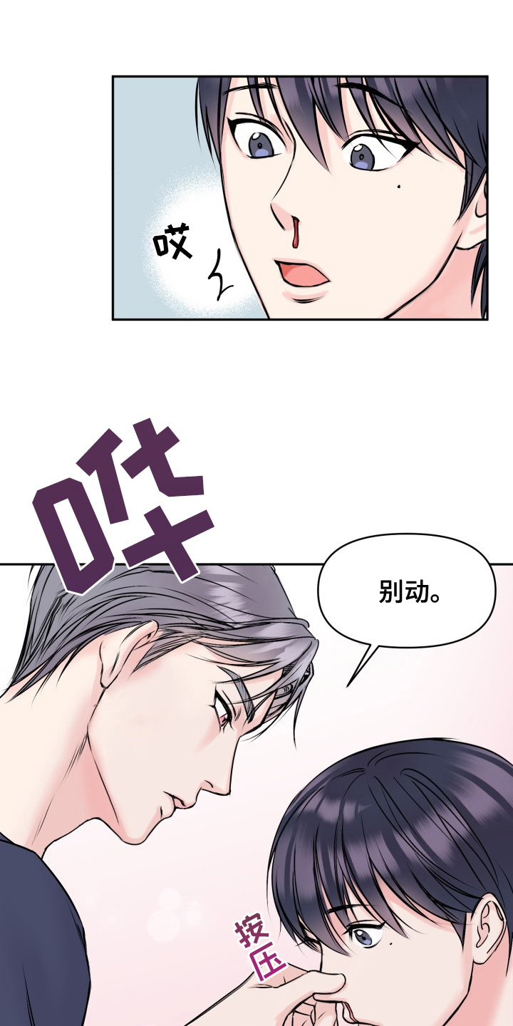 甜蜜噩梦漫画,第3章：休息1图