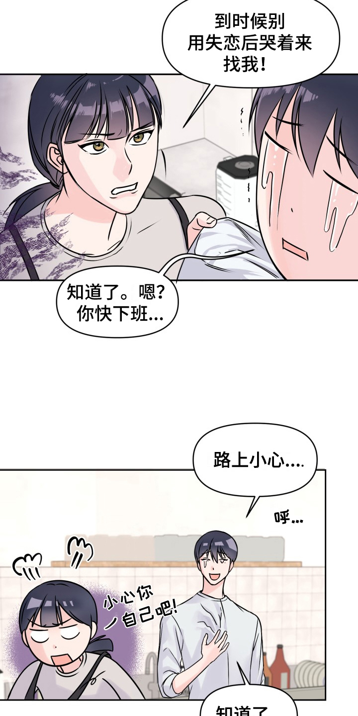 甜蜜噩梦漫画,第2章：疲惫5图