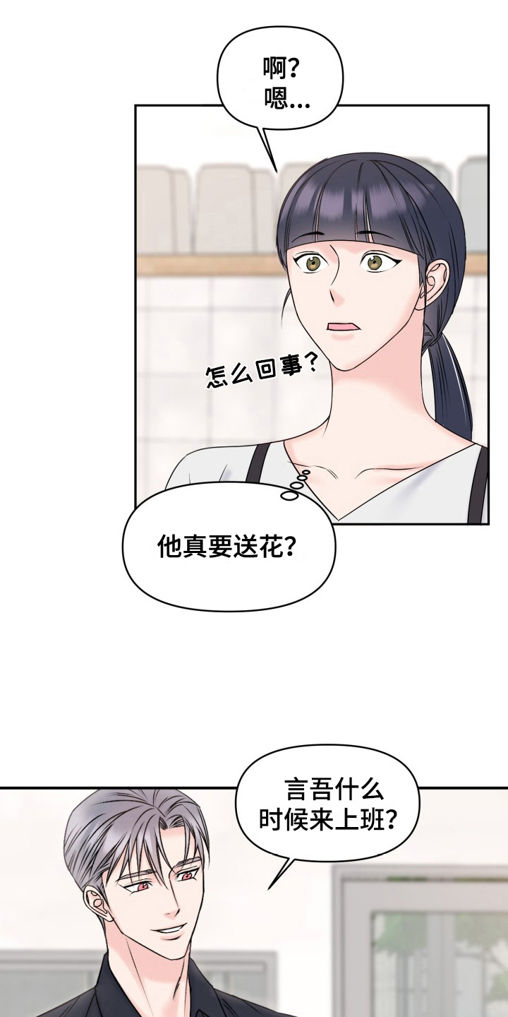 甜蜜噩梦漫画,第8章：送花5图