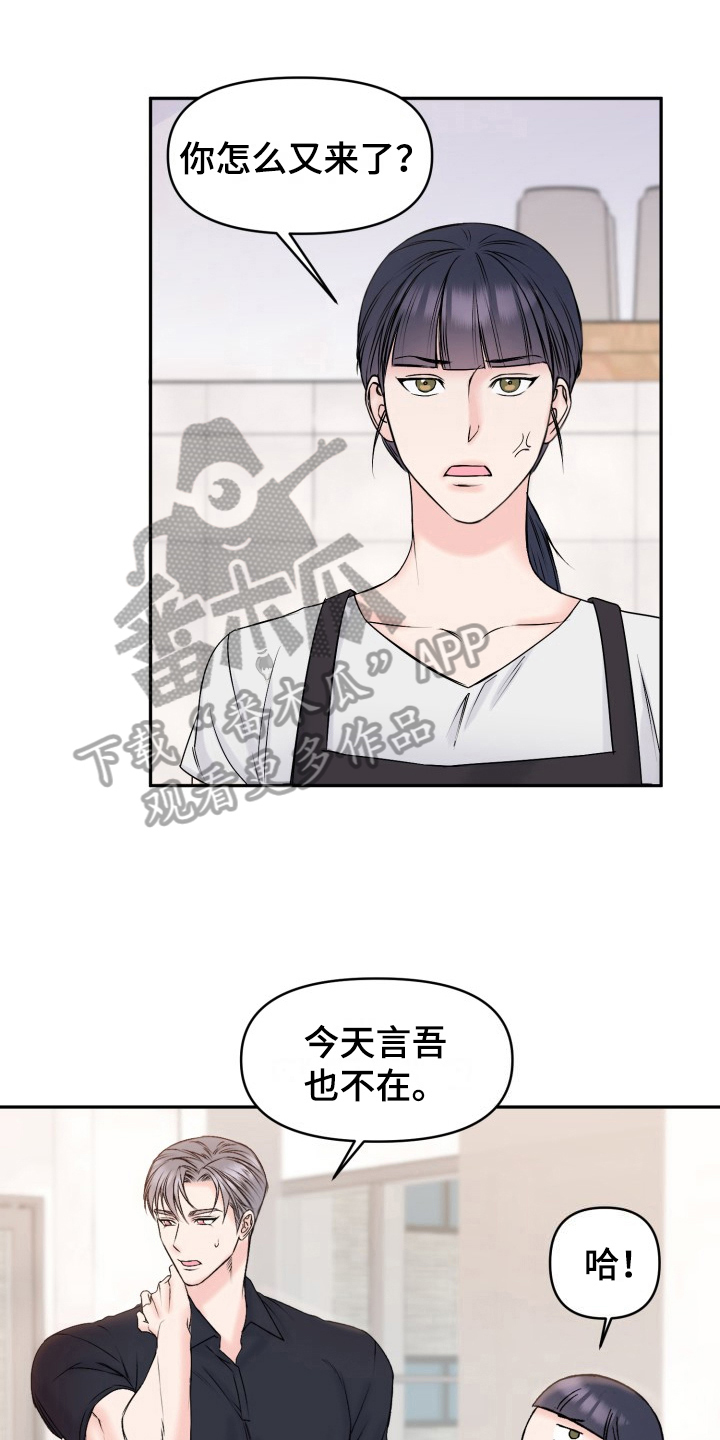 甜蜜噩梦漫画,第8章：送花1图