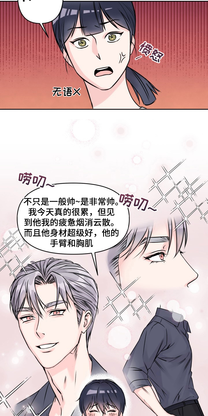 甜蜜噩梦漫画,第2章：疲惫2图