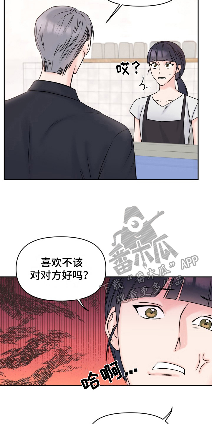 甜蜜噩梦漫画,第8章：送花3图