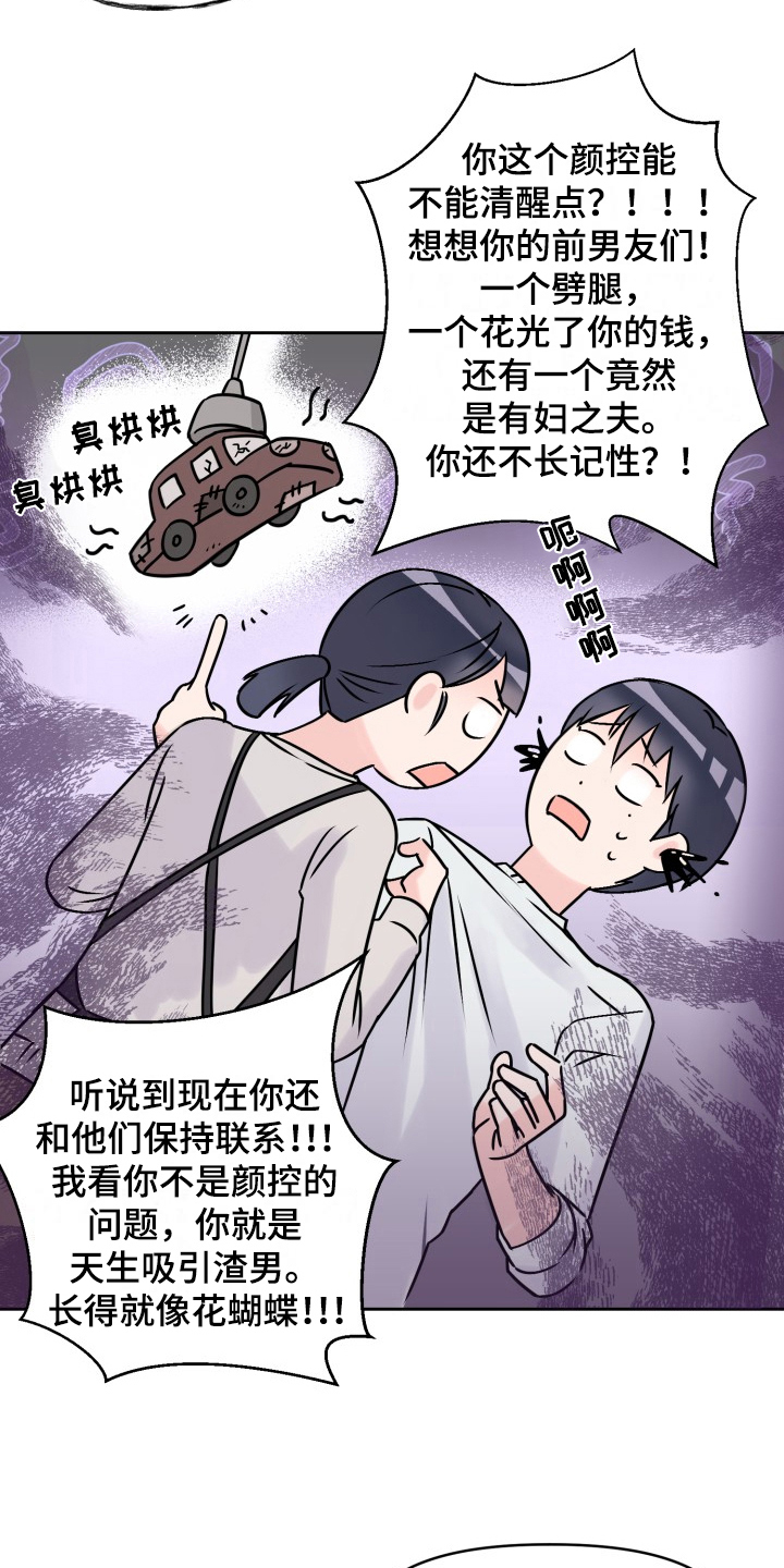 甜蜜噩梦漫画,第2章：疲惫4图