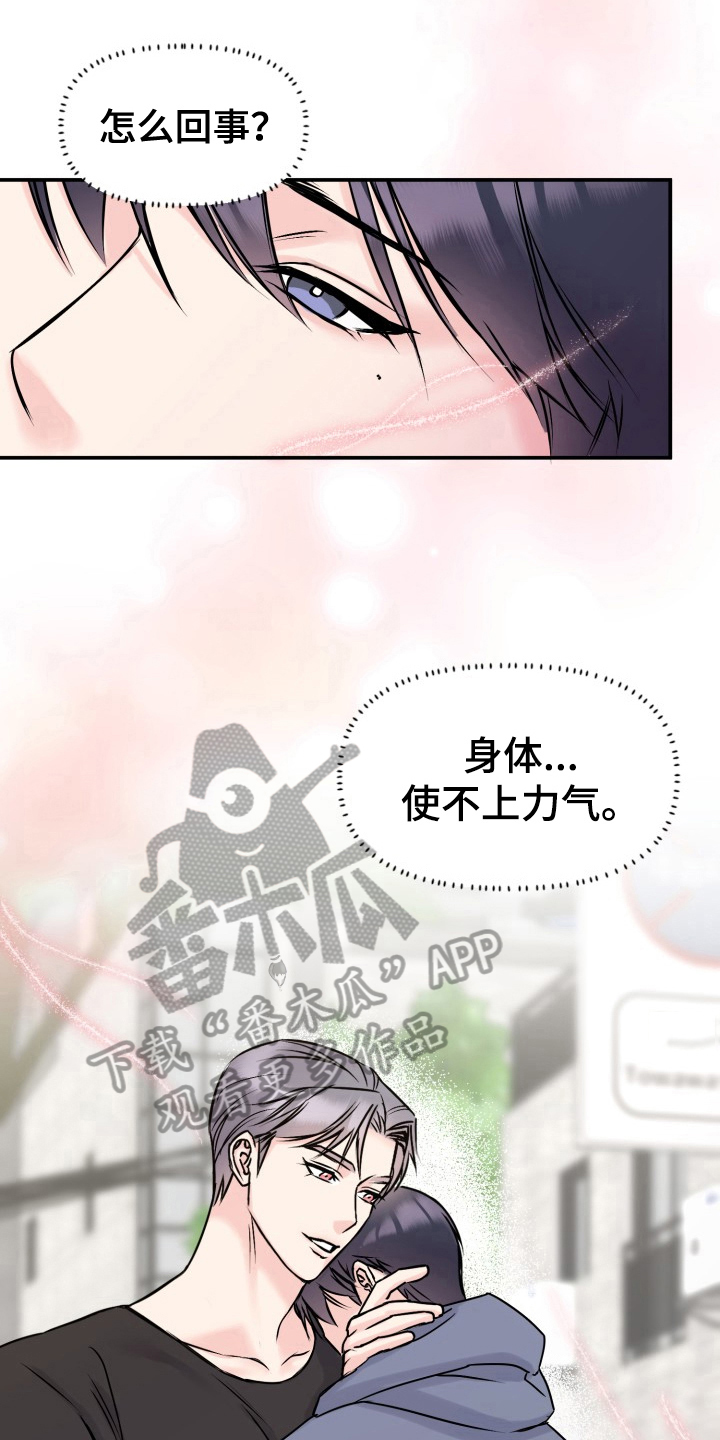 甜蜜噩梦漫画,第5章：负责1图