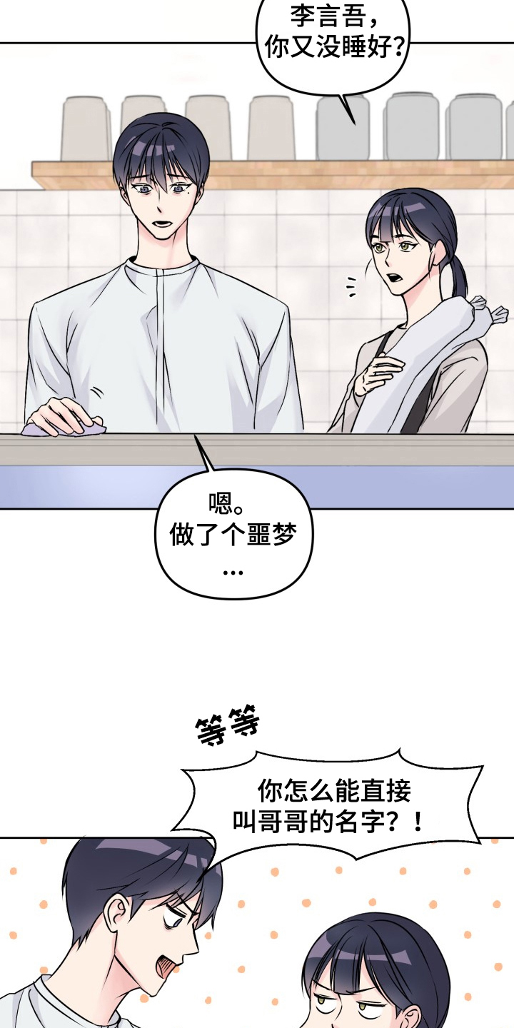 甜蜜噩梦漫画,第1章：噩梦4图