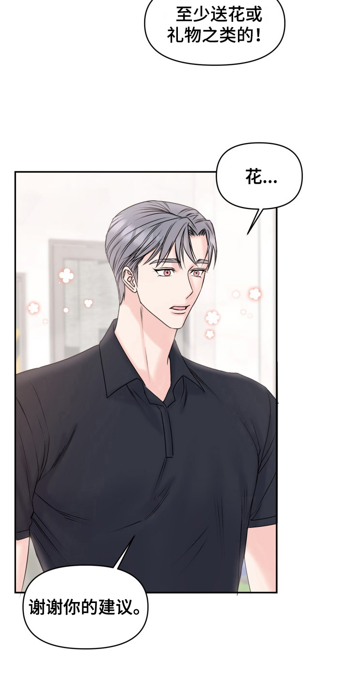 甜蜜噩梦漫画,第8章：送花4图