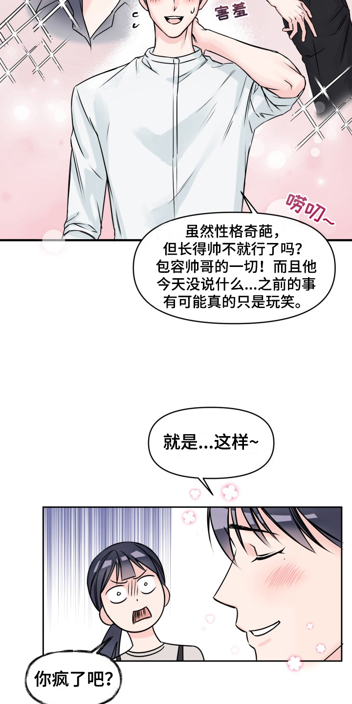 甜蜜噩梦漫画,第2章：疲惫3图