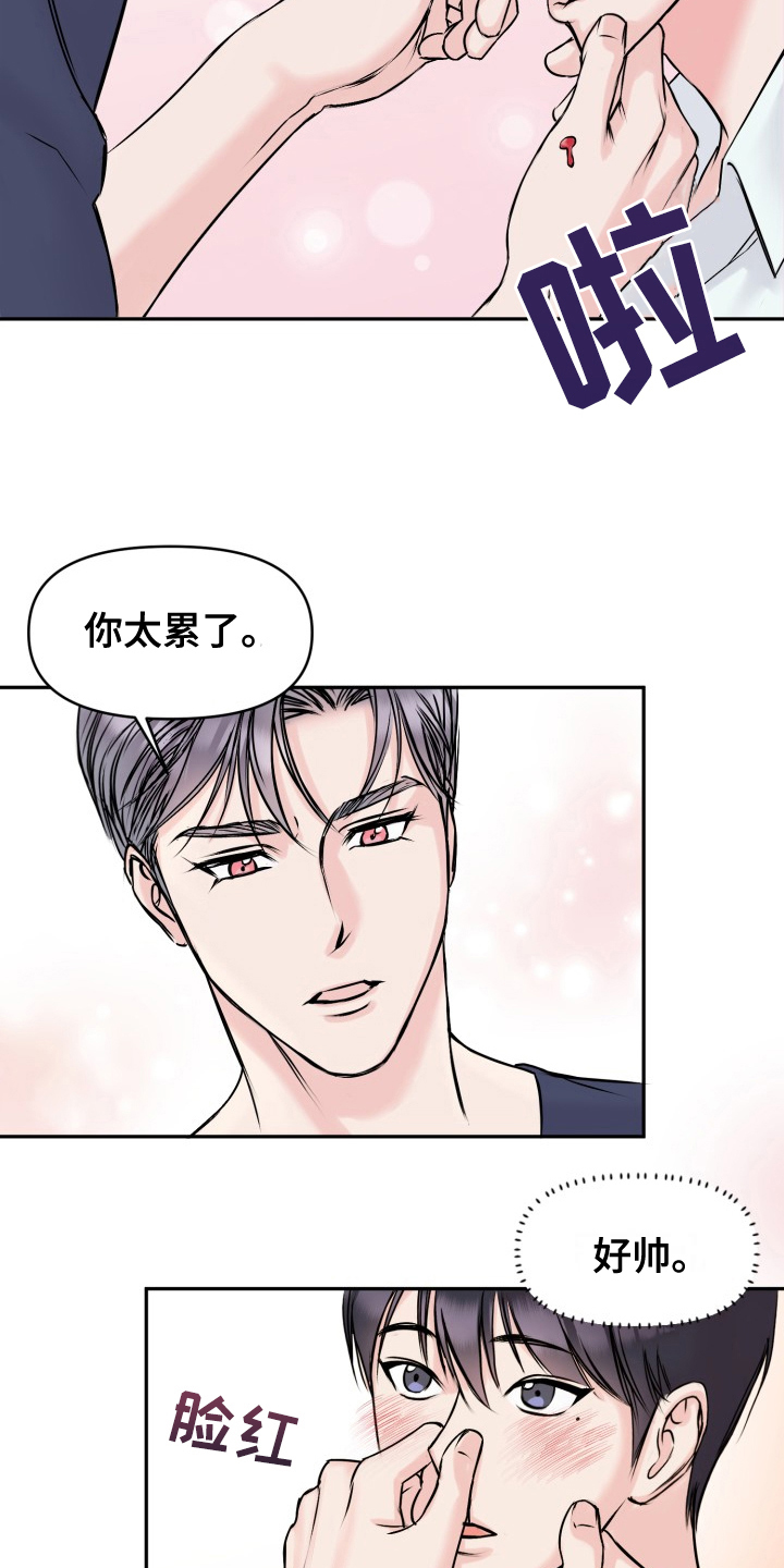 甜蜜噩梦漫画,第3章：休息2图