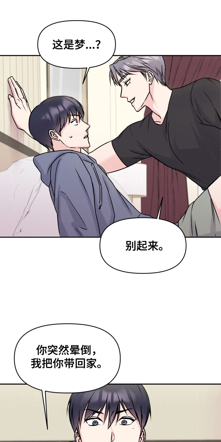 甜蜜噩梦漫画,第5章：负责5图