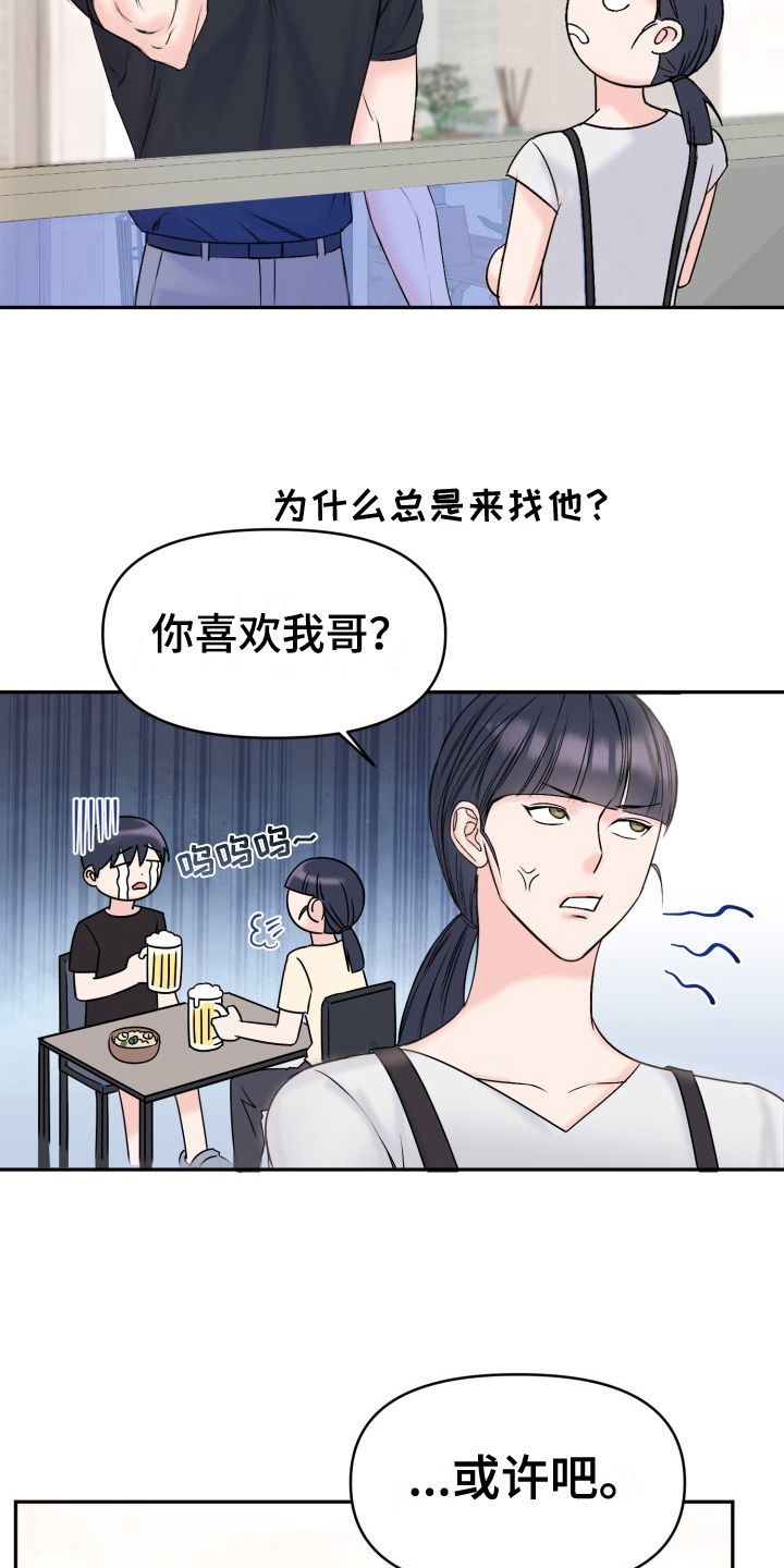 甜蜜噩梦漫画,第8章：送花2图